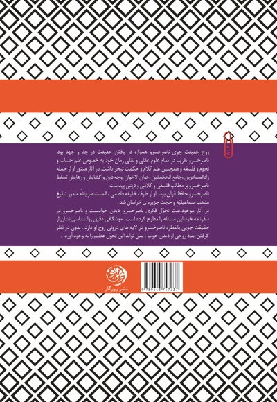 علوم عقلی در قصاید ناصر خسرو